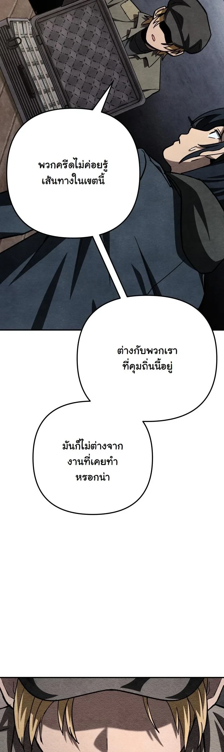 Heavenly Demon Goes to High School ตอนที่ 48 15