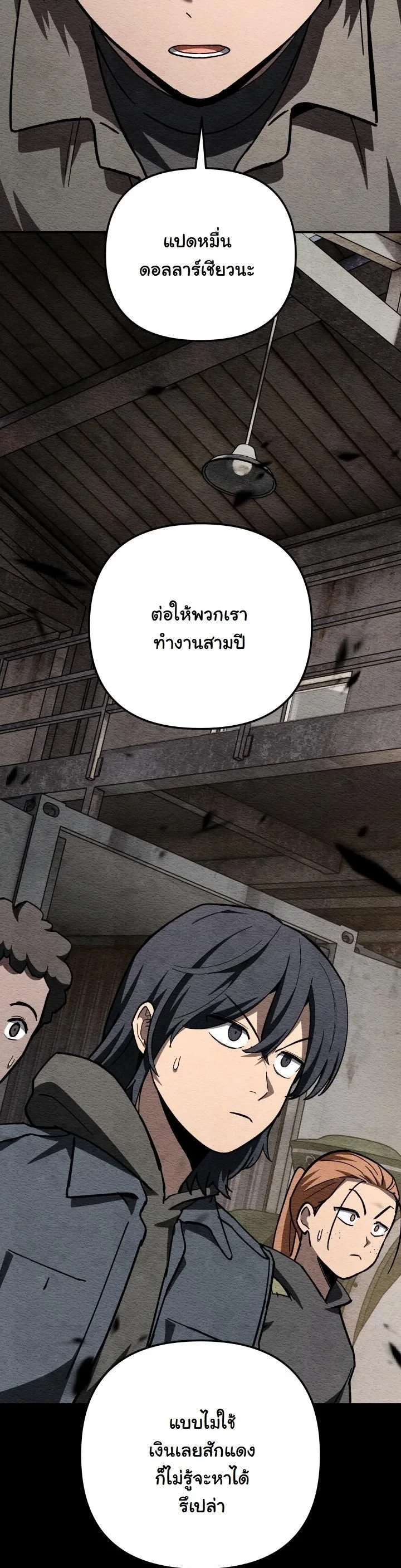 Heavenly Demon Goes to High School ตอนที่ 48 16