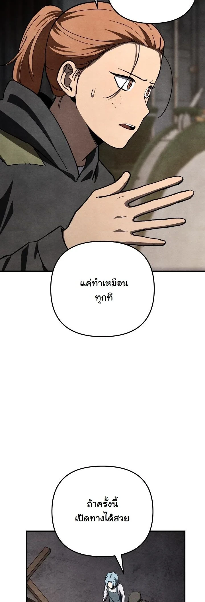 Heavenly Demon Goes to High School ตอนที่ 48 23
