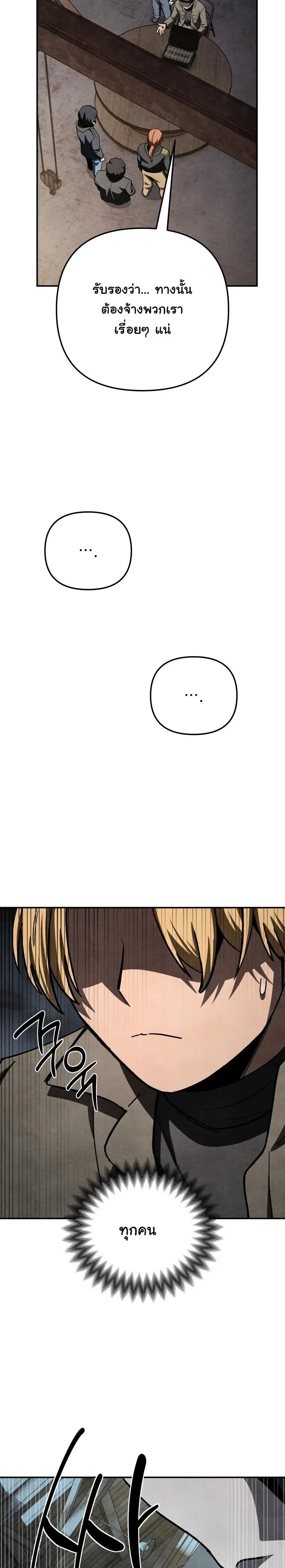 Heavenly Demon Goes to High School ตอนที่ 48 24