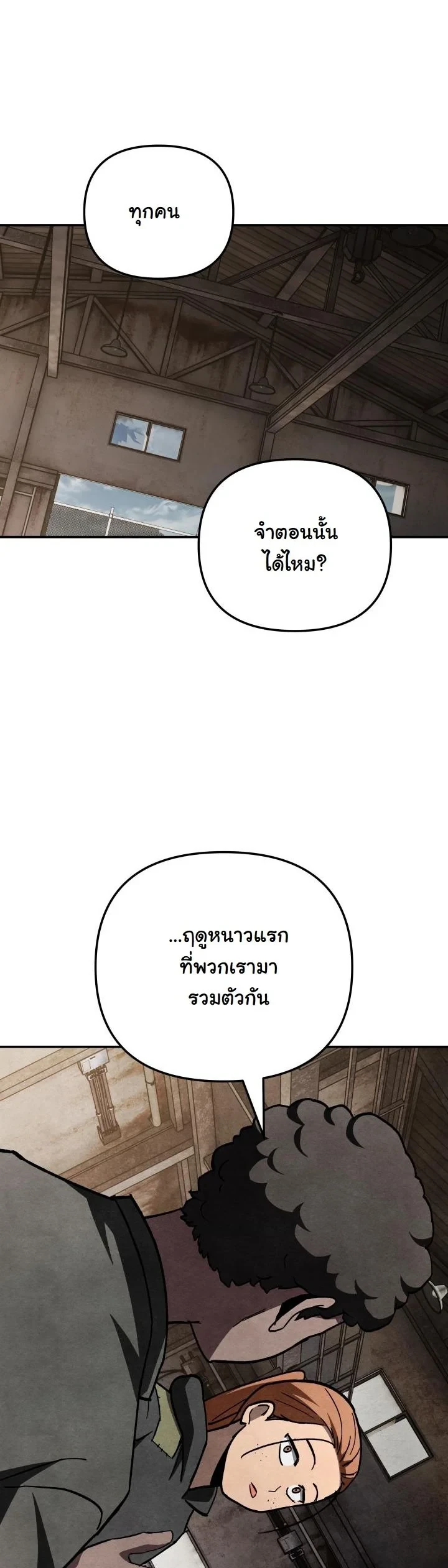 Heavenly Demon Goes to High School ตอนที่ 48 26