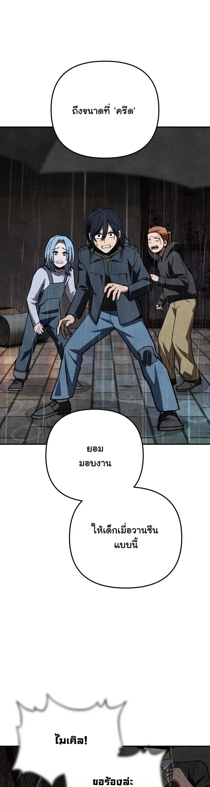 Heavenly Demon Goes to High School ตอนที่ 48 40