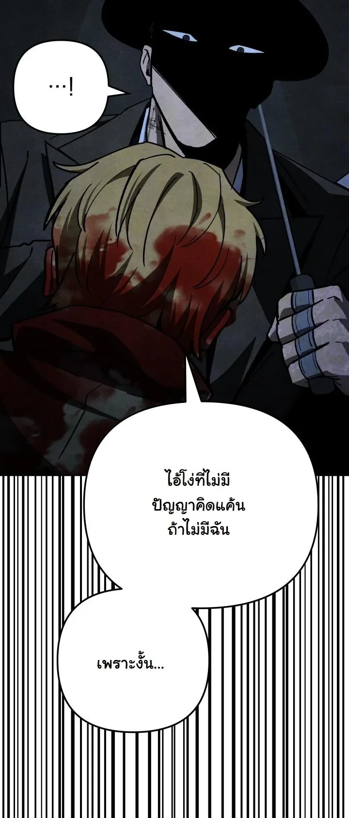 Heavenly Demon Goes to High School ตอนที่ 48 57