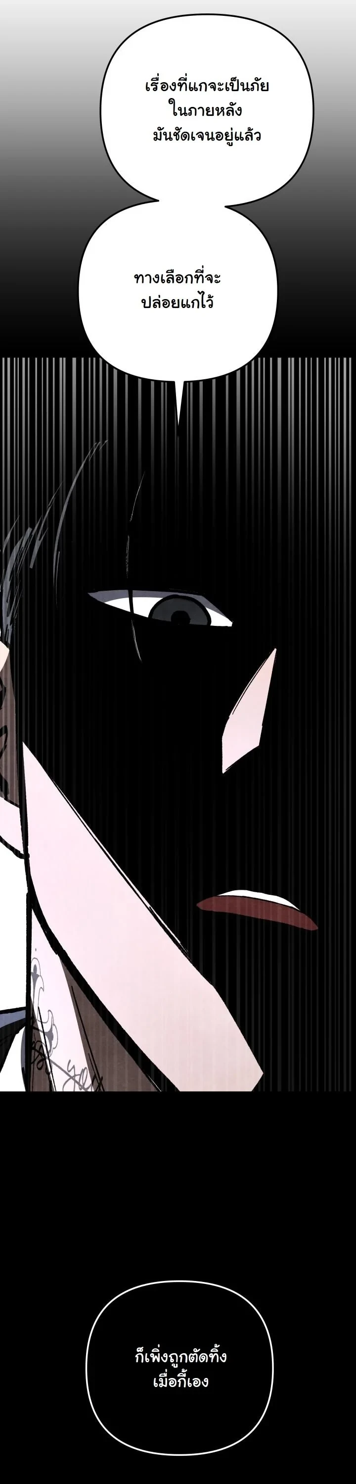 Heavenly Demon Goes to High School ตอนที่ 48 62