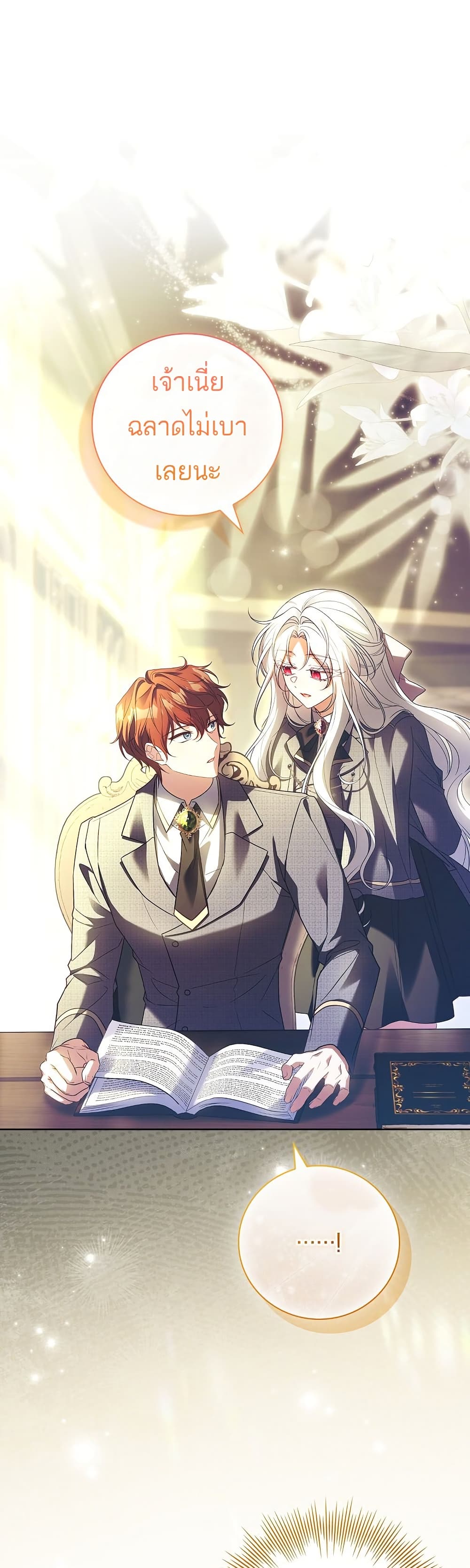 The Father and the Daughter ตอนที่ 32 1