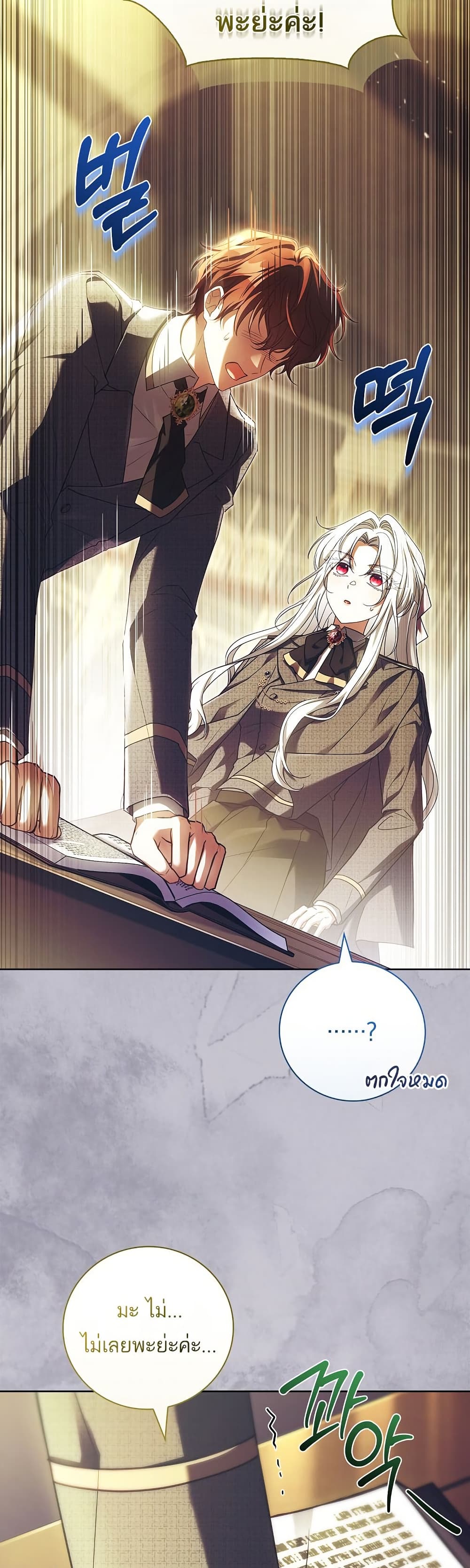 The Father and the Daughter ตอนที่ 32 5