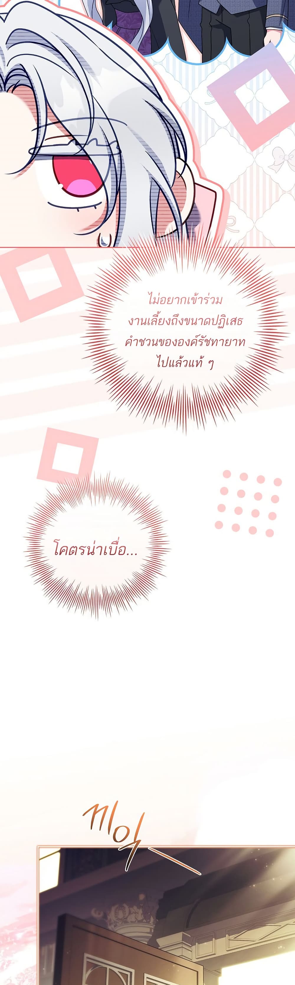 The Father and the Daughter ตอนที่ 32 13