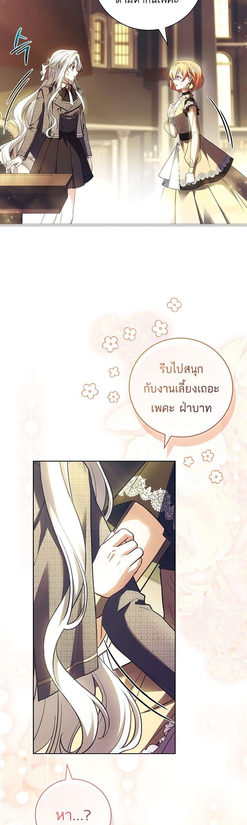 The Father and the Daughter ตอนที่ 32 16