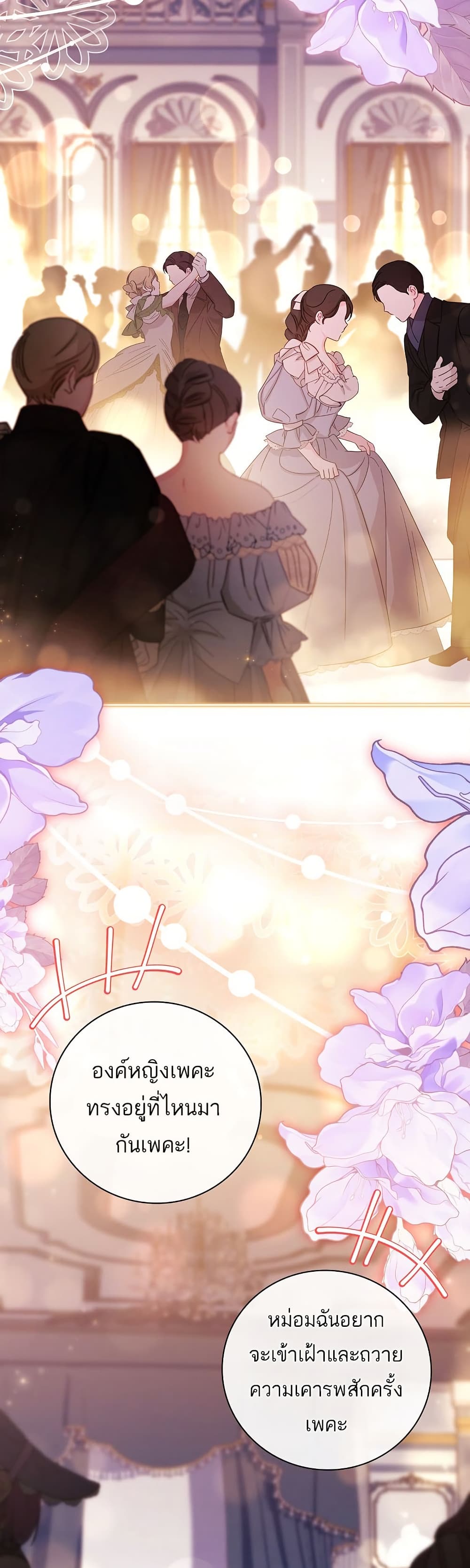 The Father and the Daughter ตอนที่ 32 18