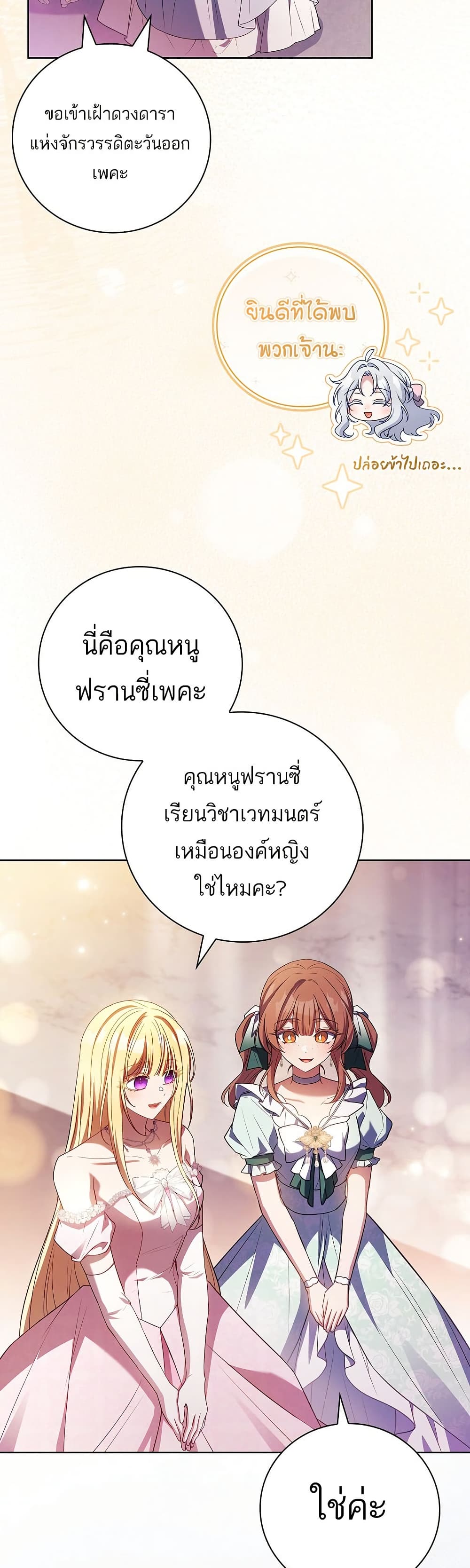 The Father and the Daughter ตอนที่ 32 24