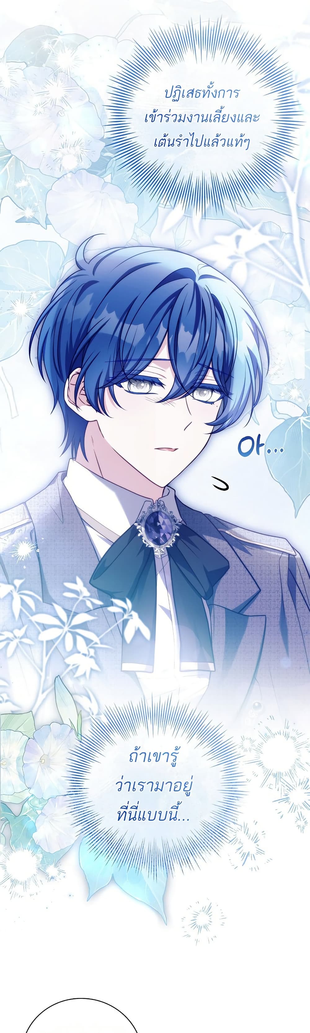 The Father and the Daughter ตอนที่ 32 21