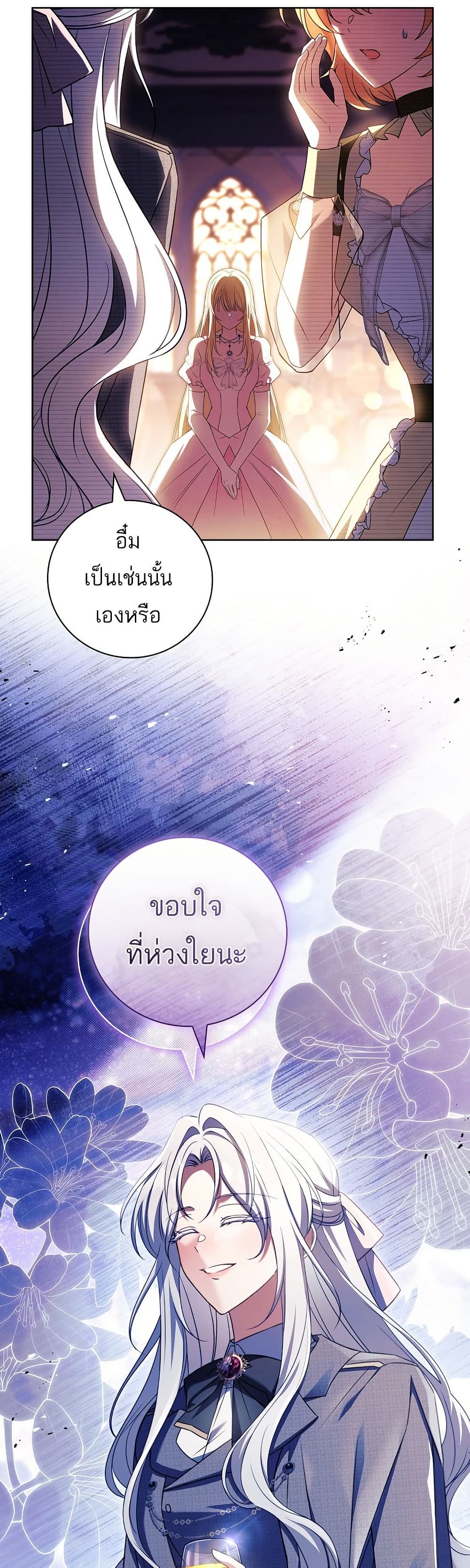 The Father and the Daughter ตอนที่ 32 29