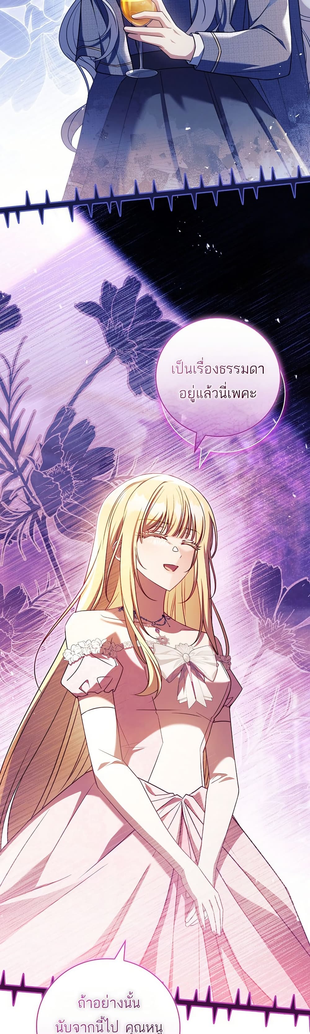 The Father and the Daughter ตอนที่ 32 30