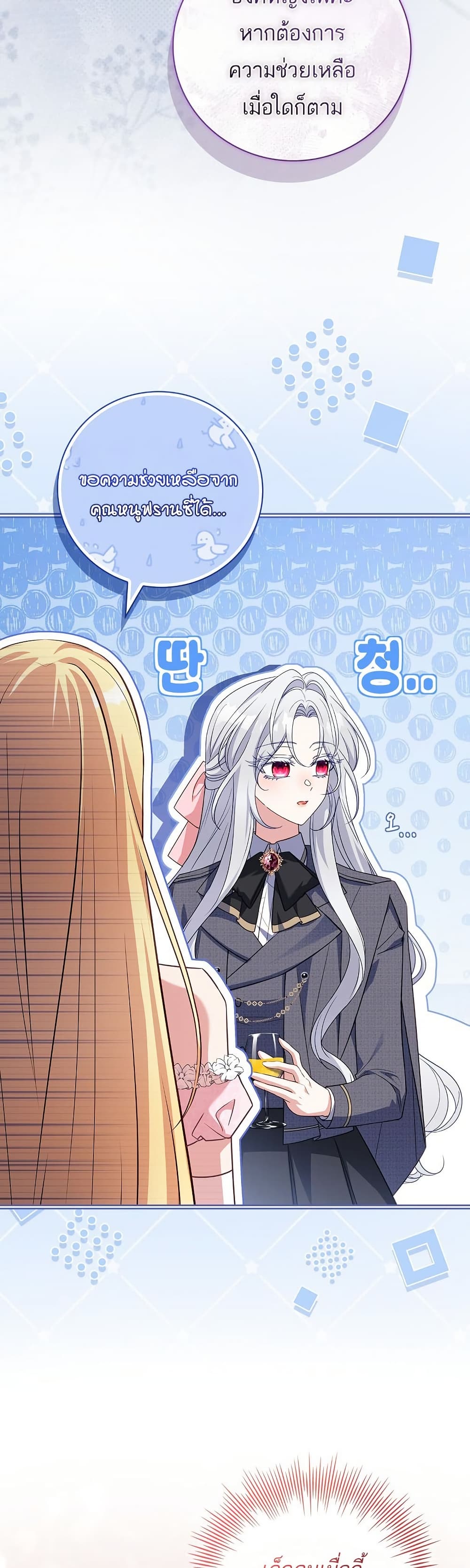 The Father and the Daughter ตอนที่ 32 26