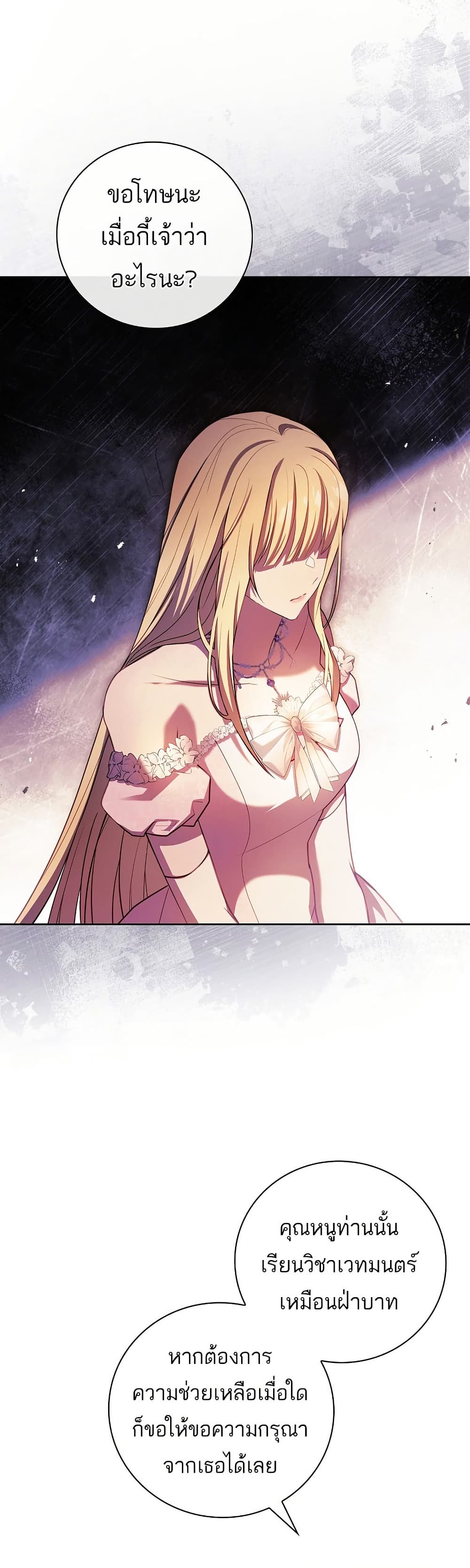 The Father and the Daughter ตอนที่ 32 28