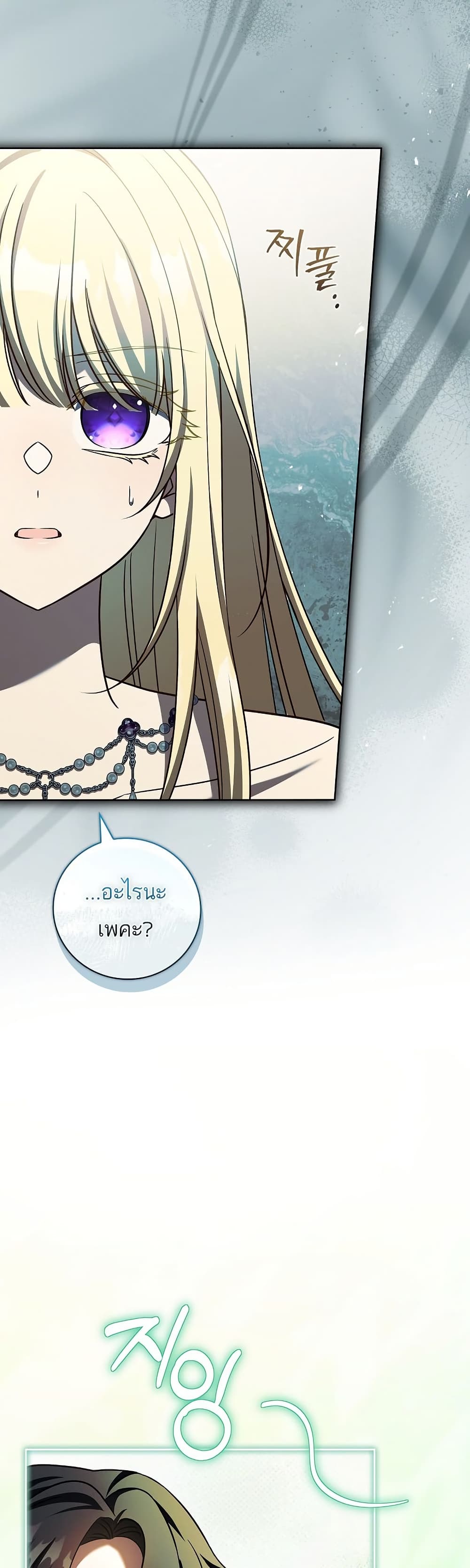 The Father and the Daughter ตอนที่ 32 32