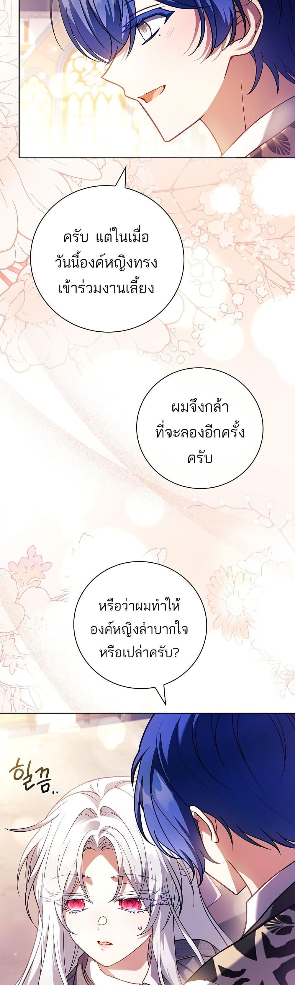 The Father and the Daughter ตอนที่ 32 42