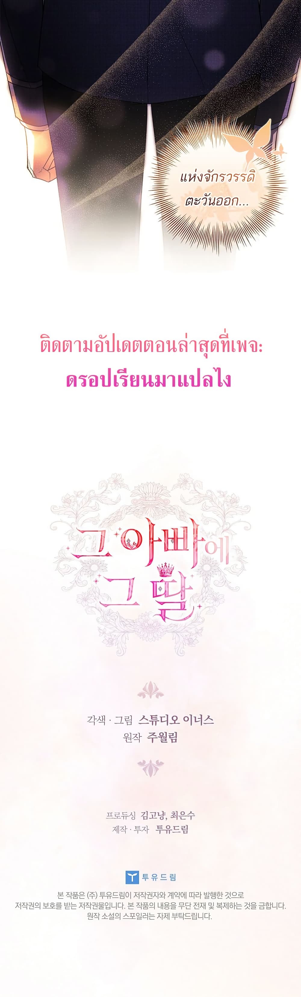 The Father and the Daughter ตอนที่ 32 50