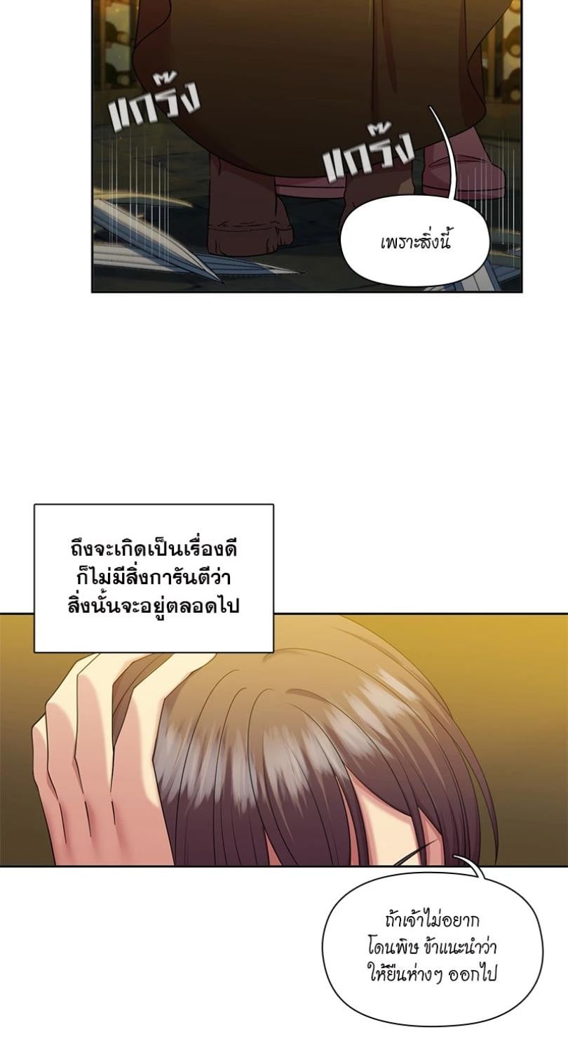 I was Reborn as the Villainess’ Father and I Need XXX to Survive! ตอนที่ 109 10