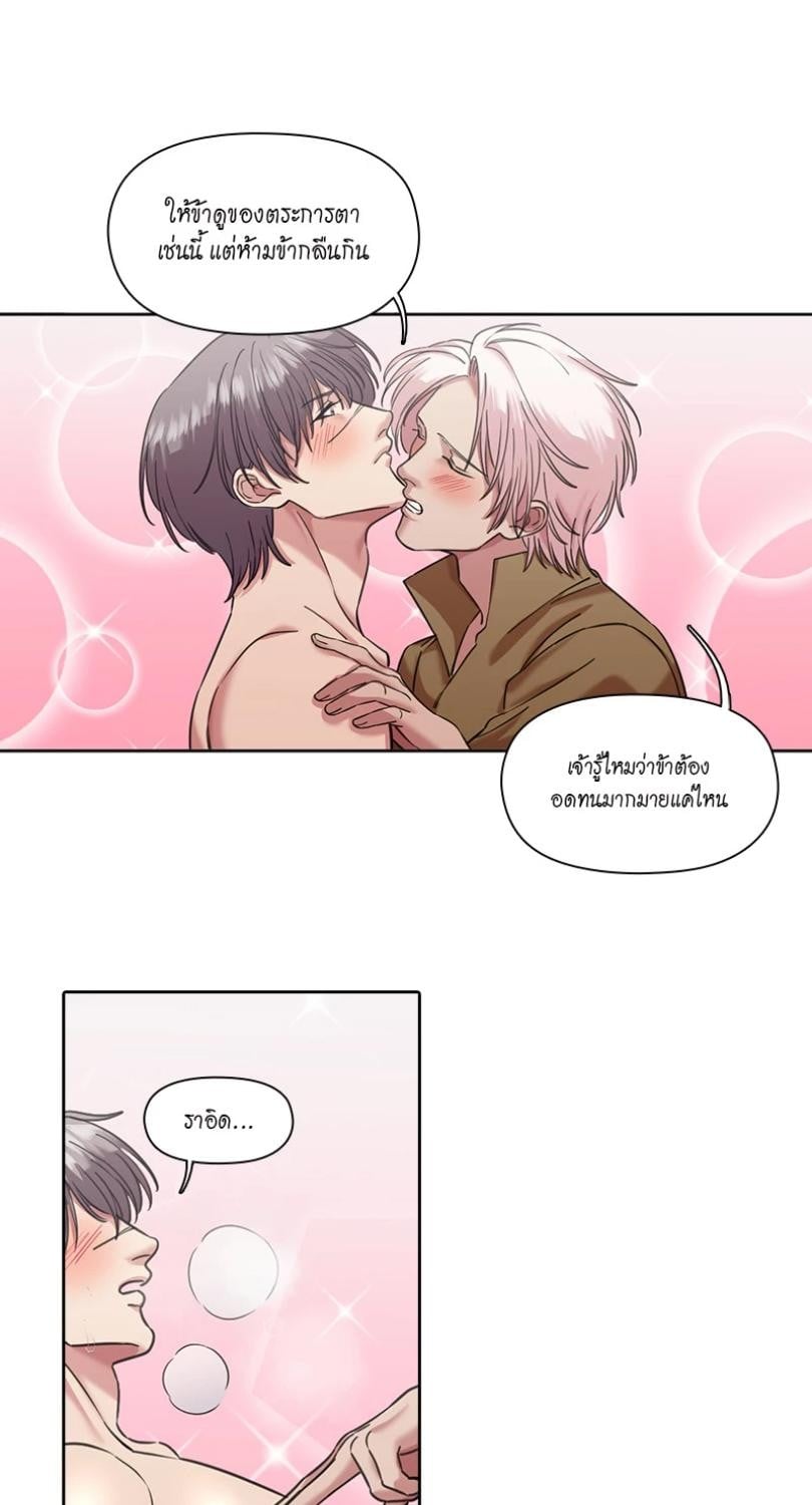 I was Reborn as the Villainess’ Father and I Need XXX to Survive! ตอนที่ 109 14