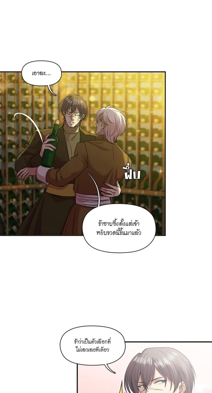 I was Reborn as the Villainess’ Father and I Need XXX to Survive! ตอนที่ 109 4