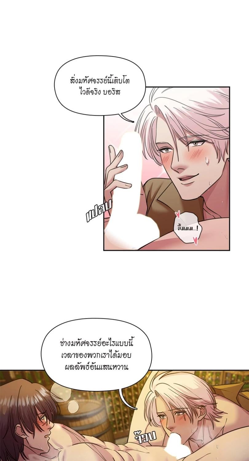 I was Reborn as the Villainess’ Father and I Need XXX to Survive! ตอนที่ 109 18