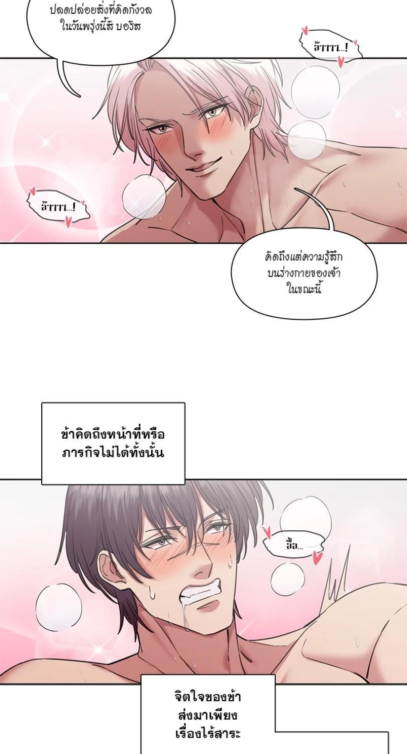 I was Reborn as the Villainess’ Father and I Need XXX to Survive! ตอนที่ 109 23