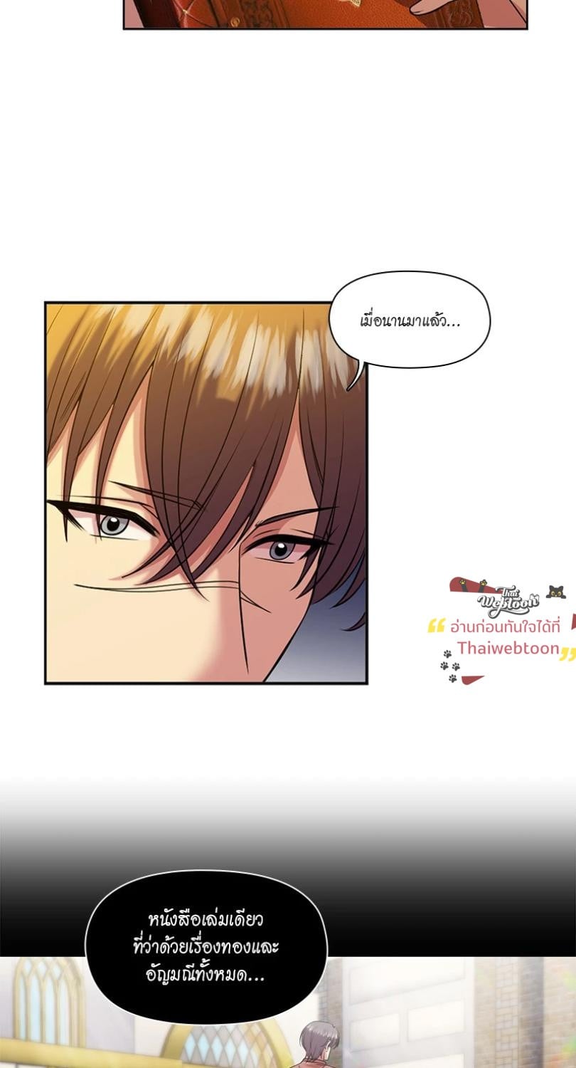 I was Reborn as the Villainess’ Father and I Need XXX to Survive! ตอนที่ 109 36