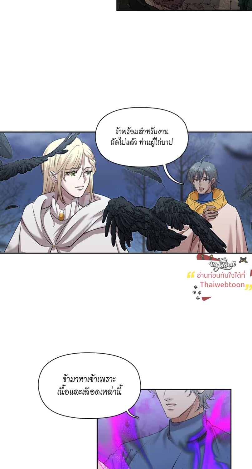 I was Reborn as the Villainess’ Father and I Need XXX to Survive! ตอนที่ 109 42