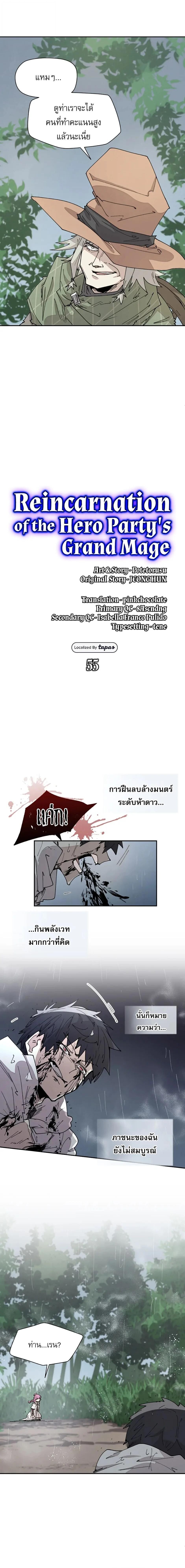 Reincarnation Of The Hero Partys Grand Mage ตอนที่ 55 2