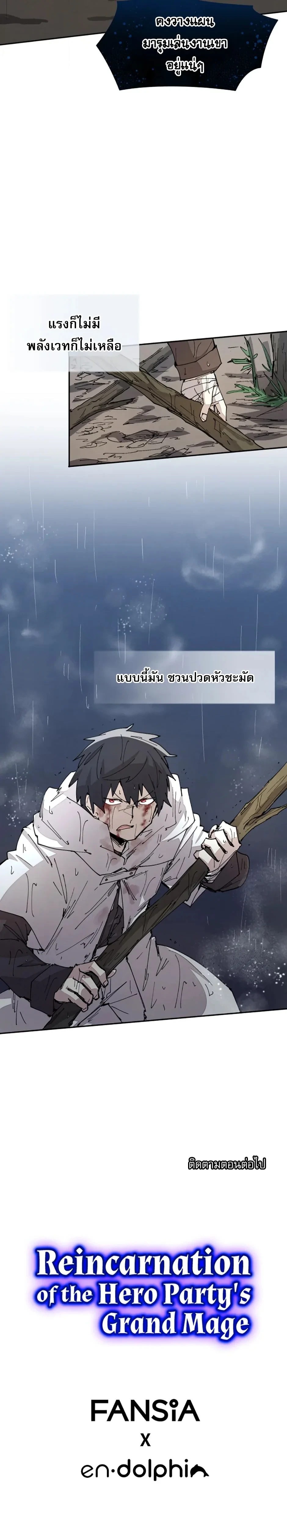 Reincarnation Of The Hero Partys Grand Mage ตอนที่ 55 11