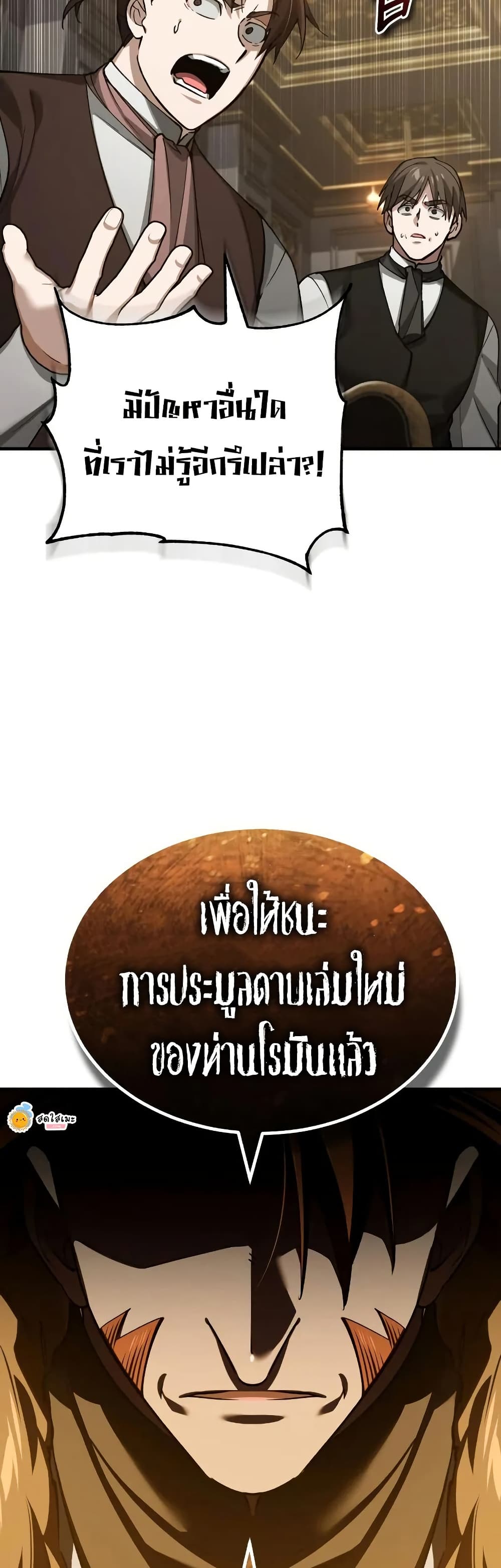 The Heavenly Demon Can’t Live a Normal Life ตอนที่ 174 9