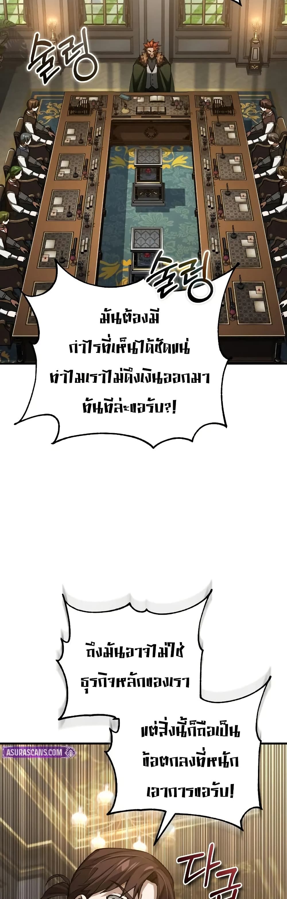 The Heavenly Demon Can’t Live a Normal Life ตอนที่ 174 8