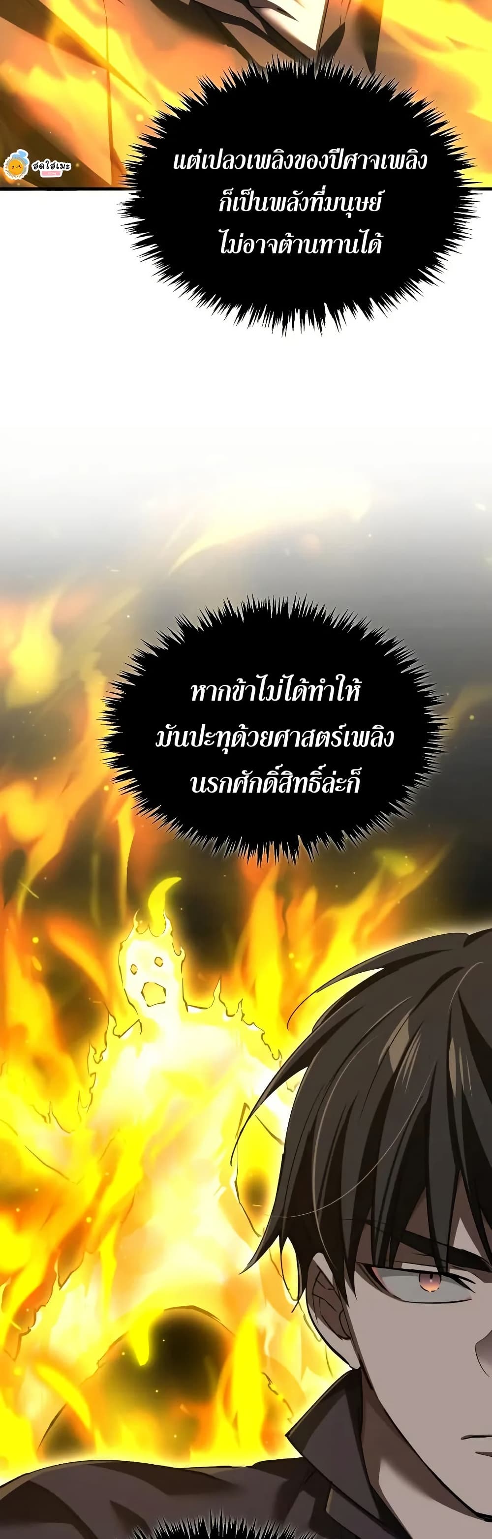 The Heavenly Demon Can’t Live a Normal Life ตอนที่ 174 4