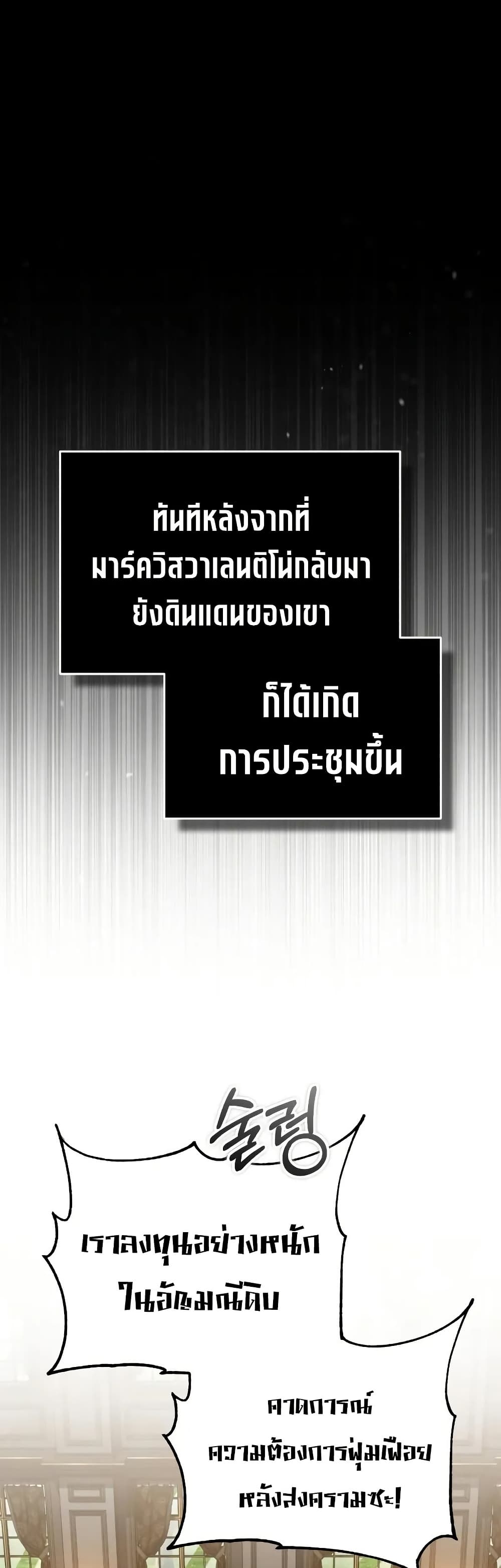 The Heavenly Demon Can’t Live a Normal Life ตอนที่ 174 7