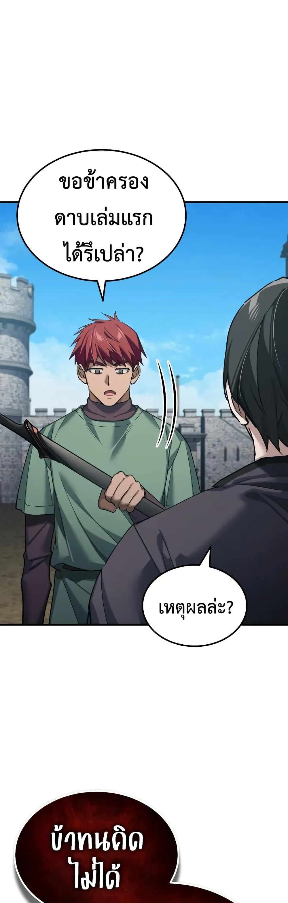 The Heavenly Demon Can’t Live a Normal Life ตอนที่ 174 23