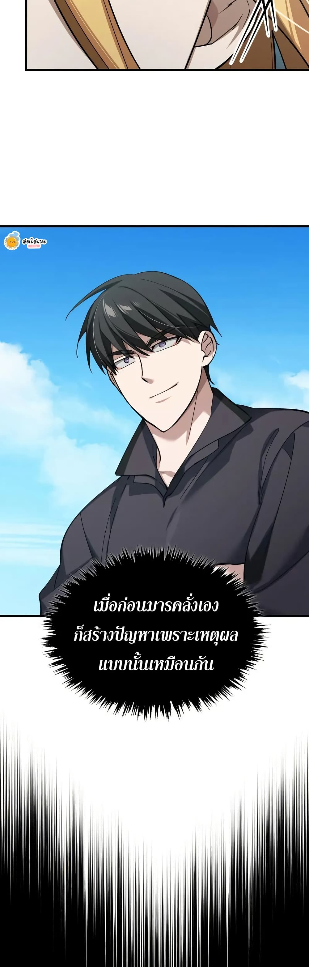 The Heavenly Demon Can’t Live a Normal Life ตอนที่ 174 25