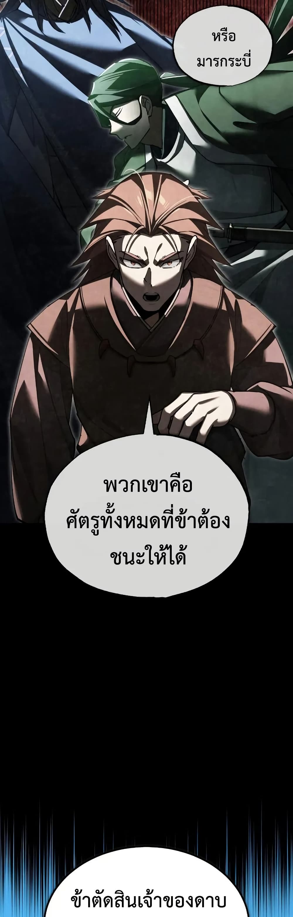 The Heavenly Demon Can’t Live a Normal Life ตอนที่ 174 27