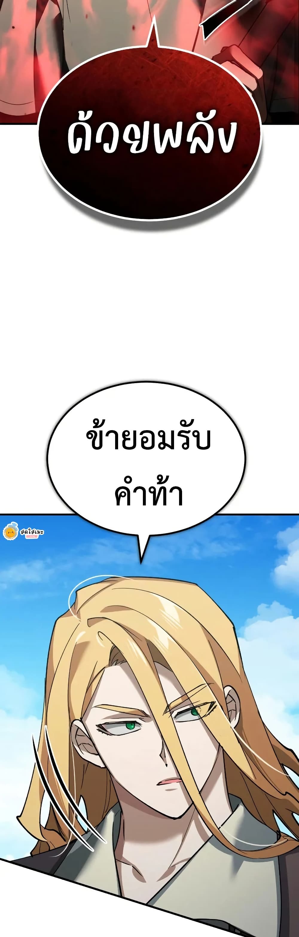 The Heavenly Demon Can’t Live a Normal Life ตอนที่ 174 31