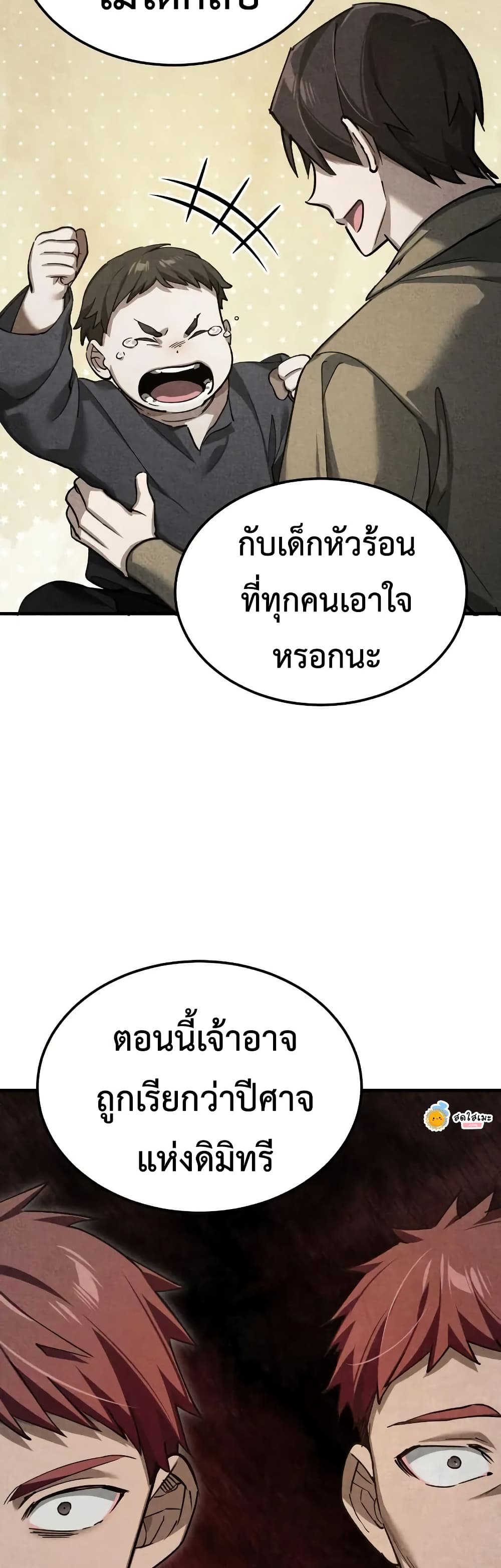The Heavenly Demon Can’t Live a Normal Life ตอนที่ 174 36