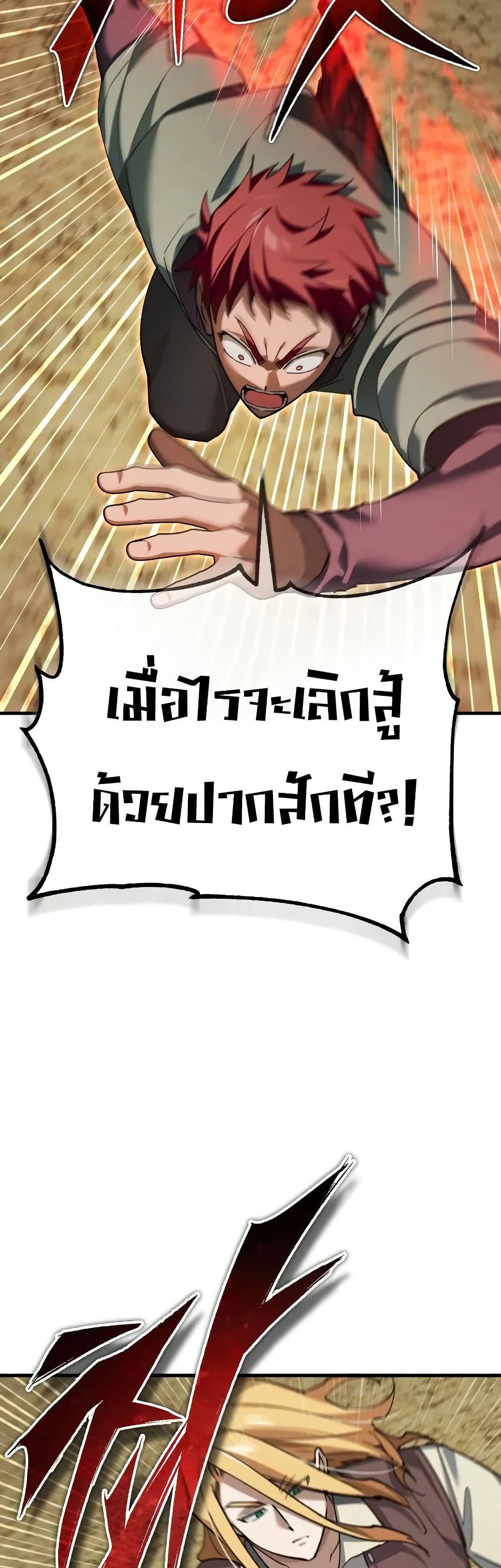 The Heavenly Demon Can’t Live a Normal Life ตอนที่ 174 39