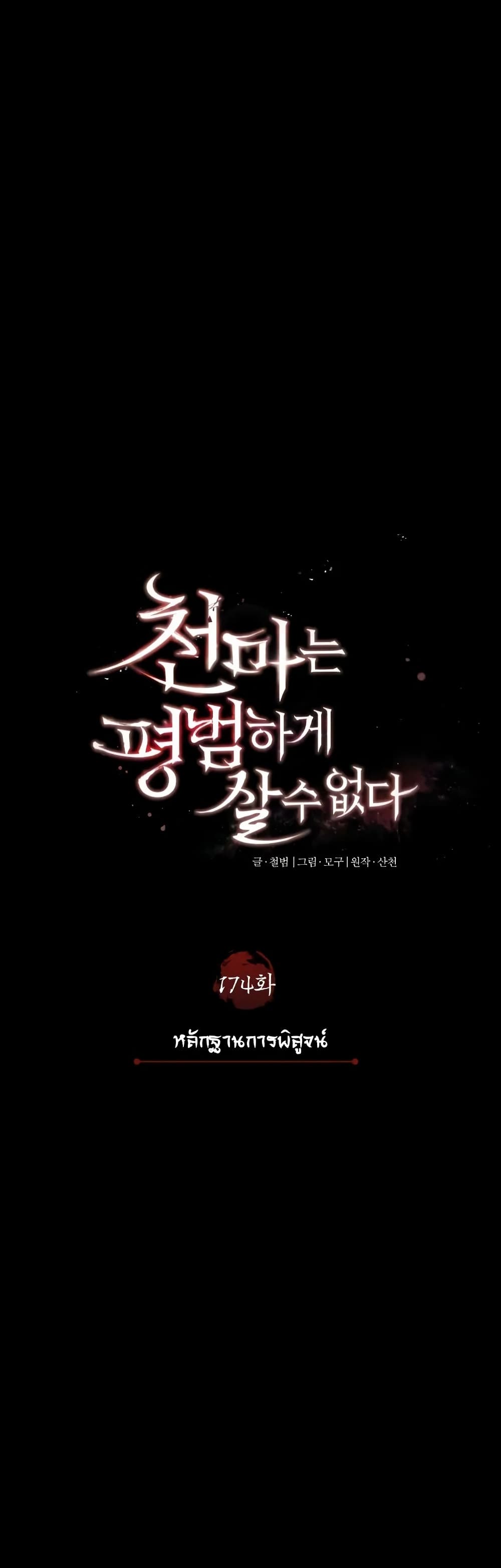 The Heavenly Demon Can’t Live a Normal Life ตอนที่ 174 33