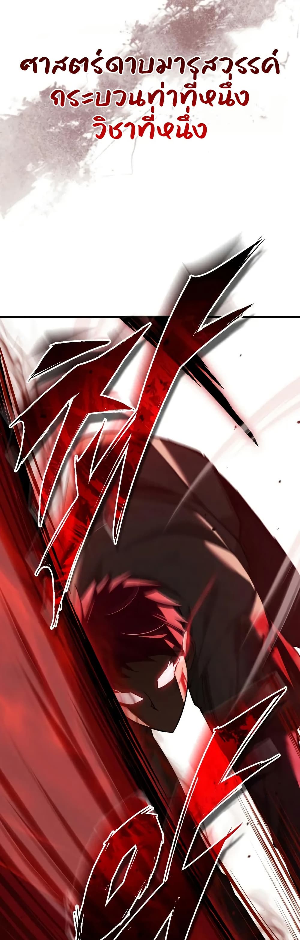 The Heavenly Demon Can’t Live a Normal Life ตอนที่ 174 59