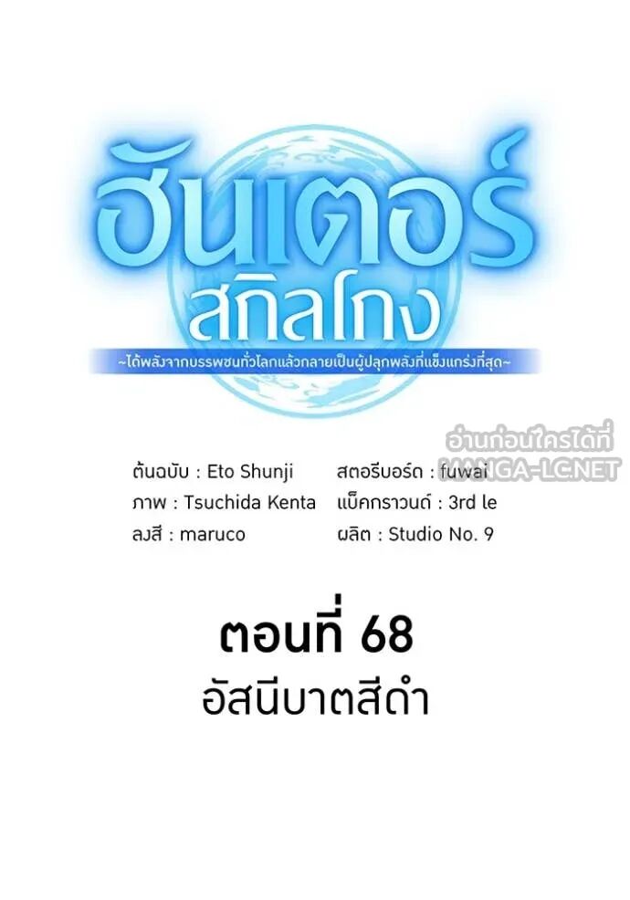 I am the strongest awakeners, recognized by all of the world‘s cheat masters ตอนที่ 68 58