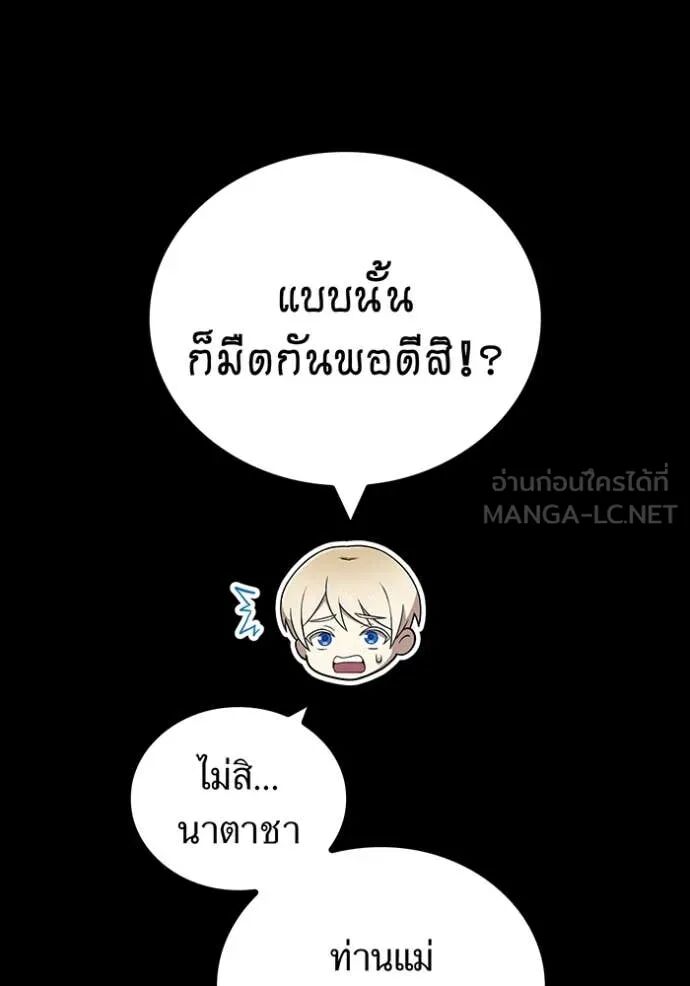 I am the strongest awakeners, recognized by all of the world‘s cheat masters ตอนที่ 69 7