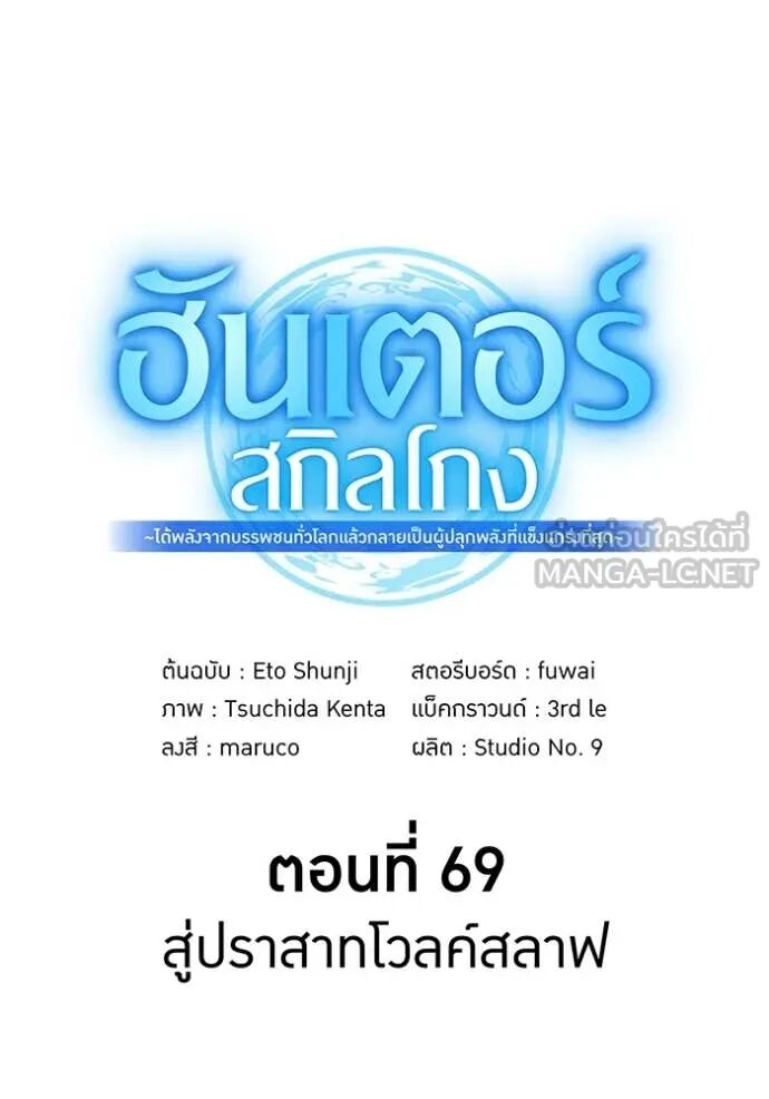 I am the strongest awakeners, recognized by all of the world‘s cheat masters ตอนที่ 69 68