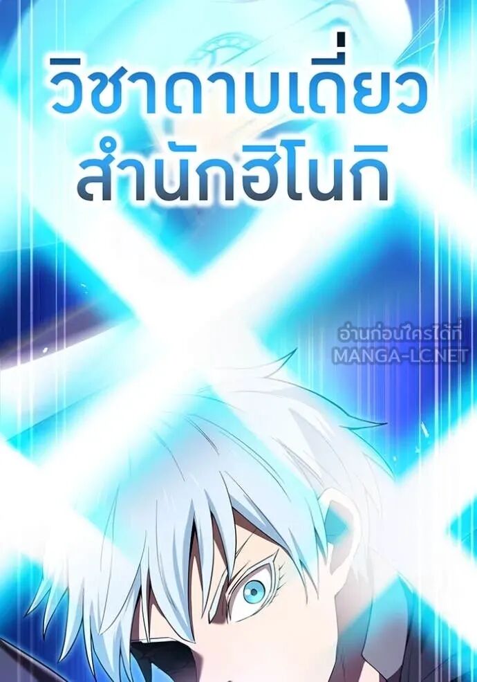 I am the strongest awakeners, recognized by all of the world‘s cheat masters ตอนที่ 70 2