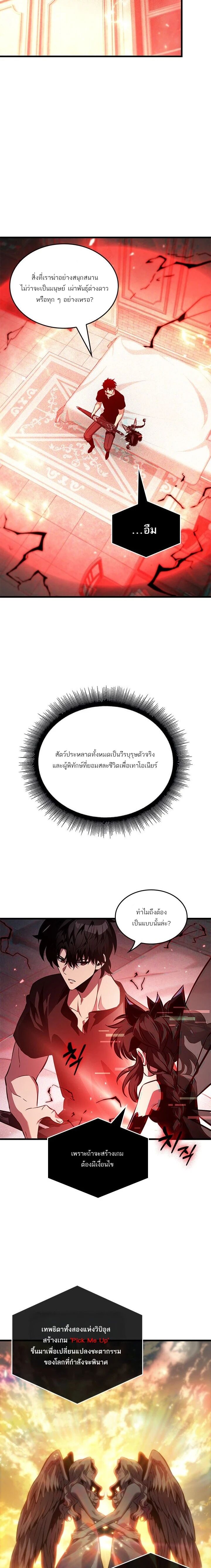 Pick Me Up, Infinite Gacha ตอนที่ 181 2