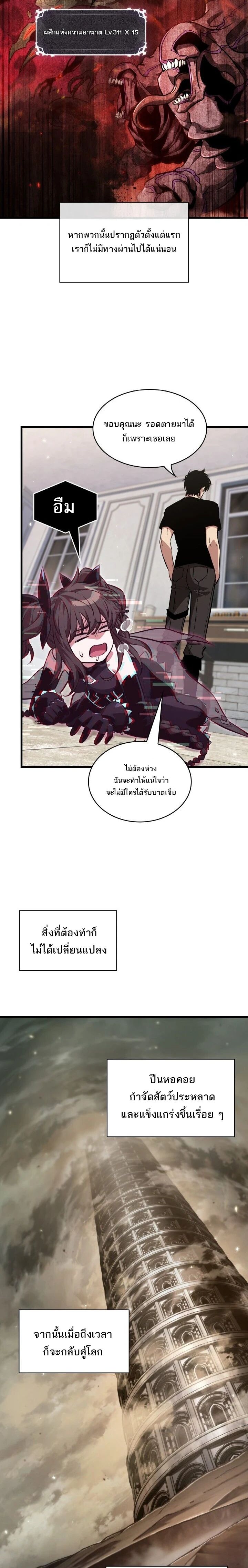 Pick Me Up, Infinite Gacha ตอนที่ 181 4