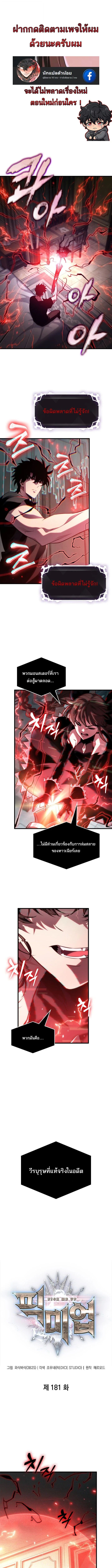 Pick Me Up, Infinite Gacha ตอนที่ 181 1